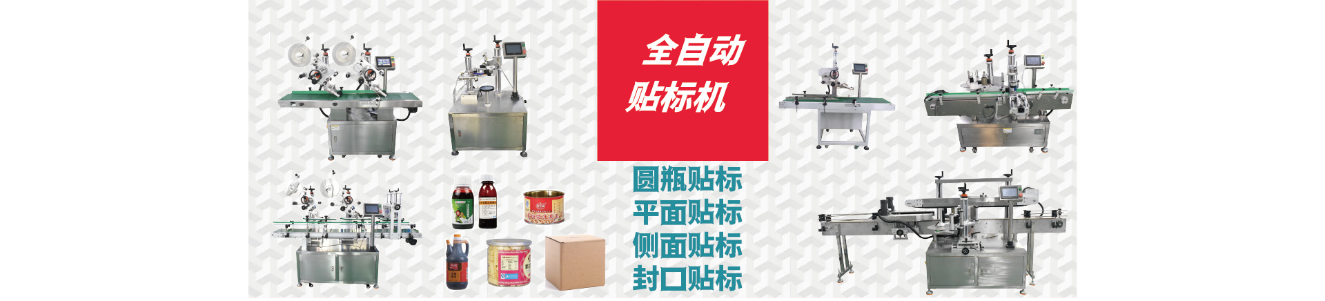 圓瓶貼標(biāo)機